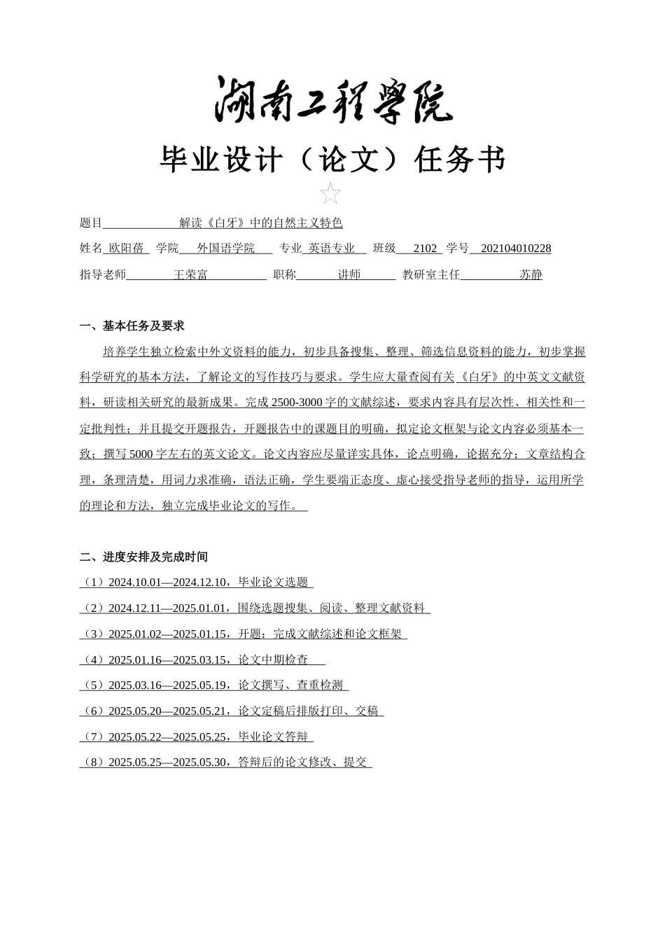 25年WP英语-解读《白牙》中的自然主义特色6.470-7243.docx_第3页