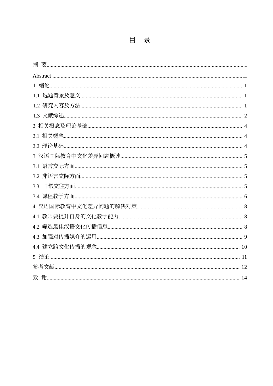 25年WP关键词：汉语国际教育；文化差异；文化教学能力-约10458字符.docx_第3页