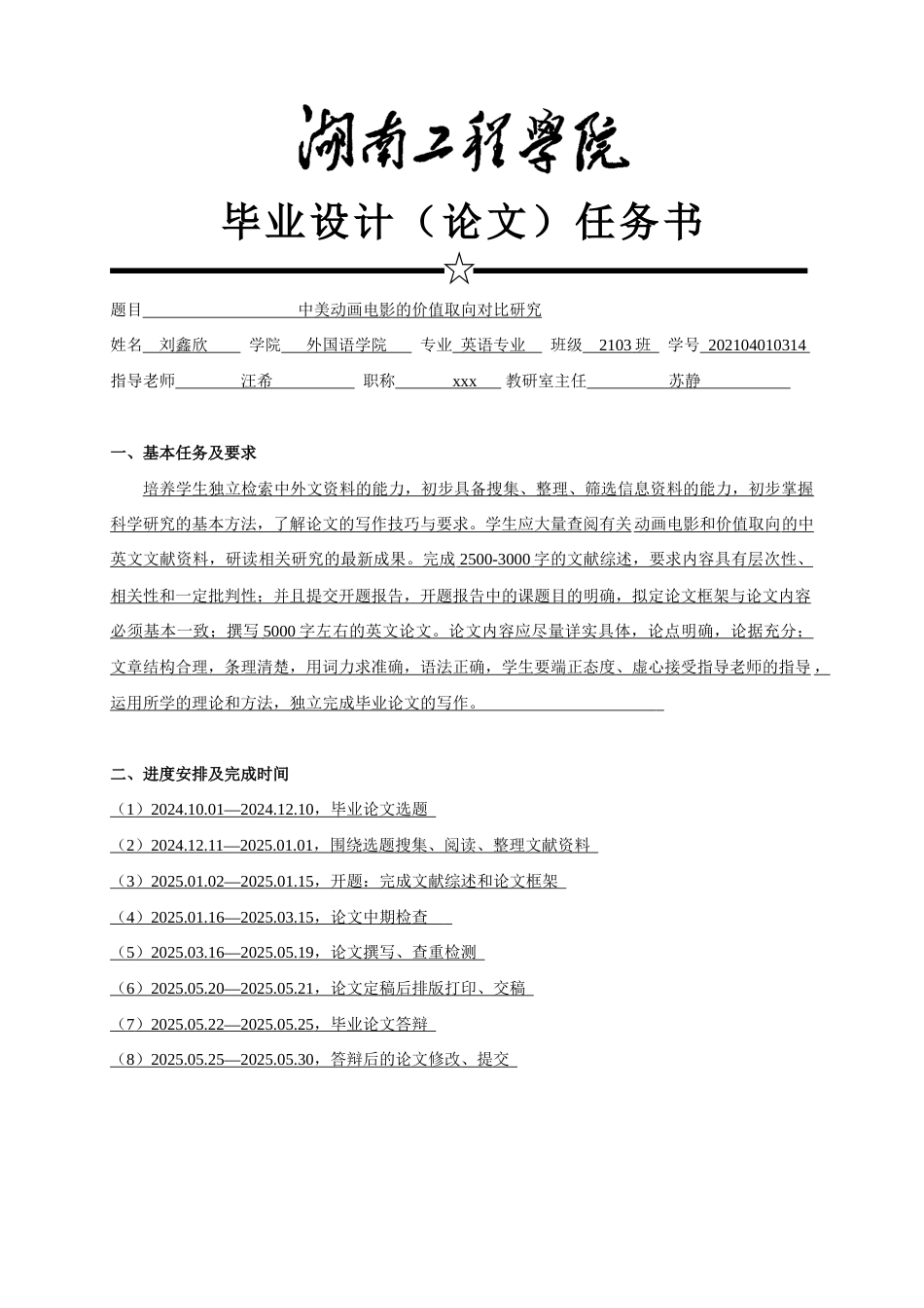 25年WP英语-中美动画电影的价值取向对比研究0-7416.docx_第2页