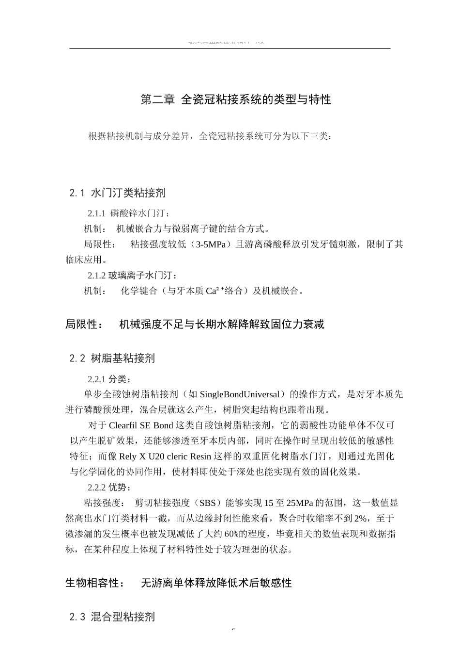 25年WP口腔医学技术-口腔修复中不同粘接系统对全瓷冠固位力的影响因素分析-查重3.56AI0-8815.docx_第7页