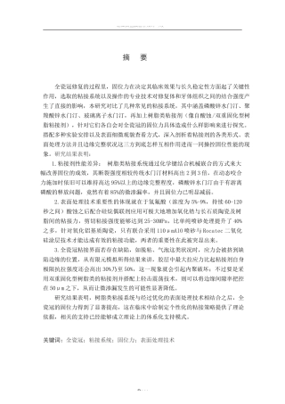 25年WP口腔医学技术-口腔修复中不同粘接系统对全瓷冠固位力的影响因素分析-查重3.56AI0-8815.docx