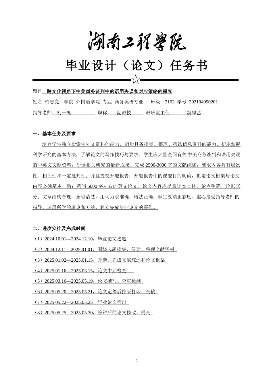 25年WP商务英语-跨文化视角下中美商务谈判中的语用失误和对应策略的探究0-7565.docx_第2页