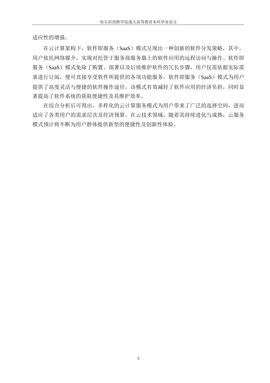 25年WP云计算环境下数据安全存储策略探讨(3)0-约10812字符.docx_第7页