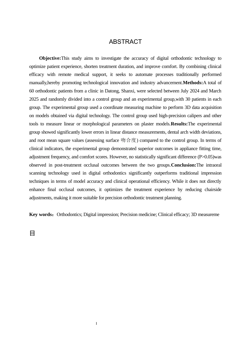 25年WP口腔医学技术-数字化牙齿矫正技术的精准度与临床疗效-查重5.8AI0-8791.docx_第2页