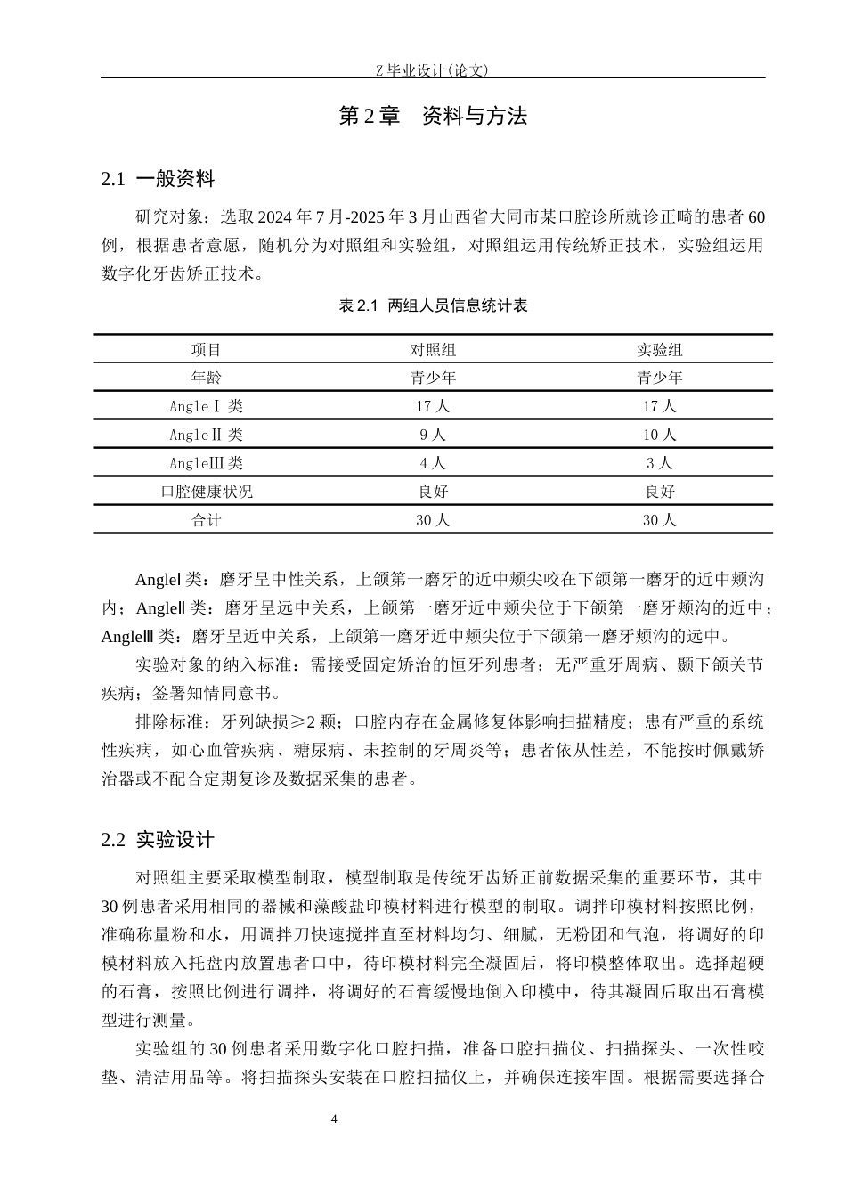 25年WP口腔医学技术-数字化牙齿矫正技术的精准度与临床疗效-查重5.8AI0-8791.docx_第6页