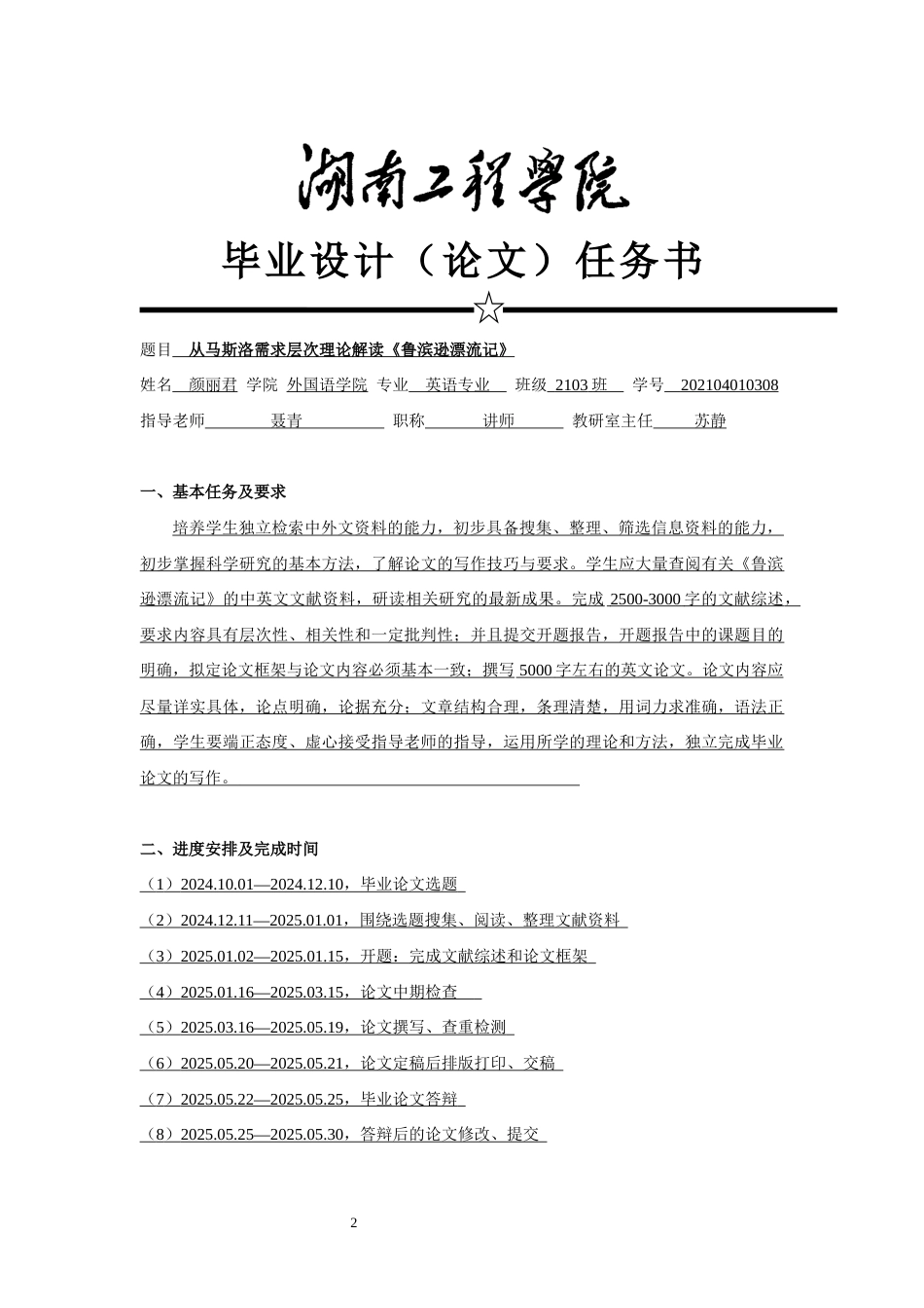 25年WP英语-从马斯洛需求层次理论解读《鲁滨逊漂流记》0.290-7133.docx_第2页