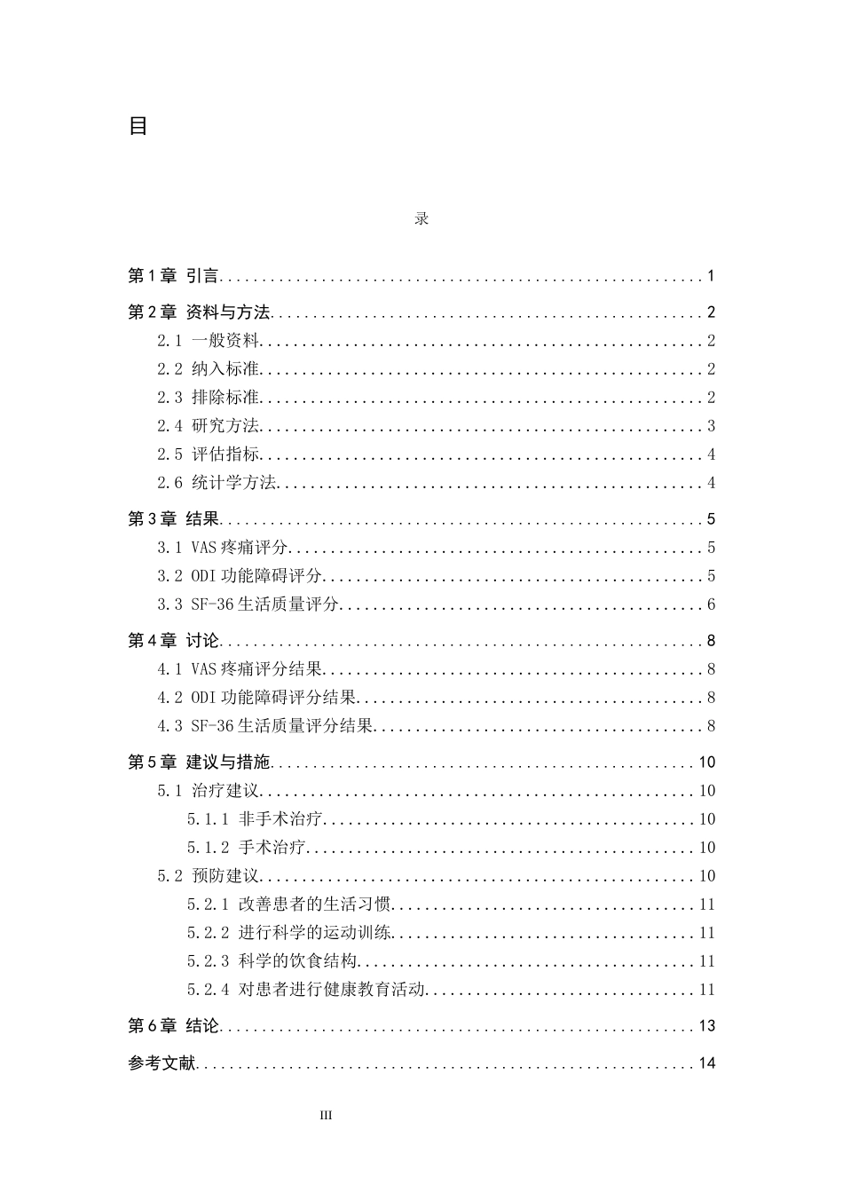 25年WP康复治疗学-核心稳定性训练在慢性腰痛康复中作用的调查研究-查重17.34AI0-8630.docx_第3页