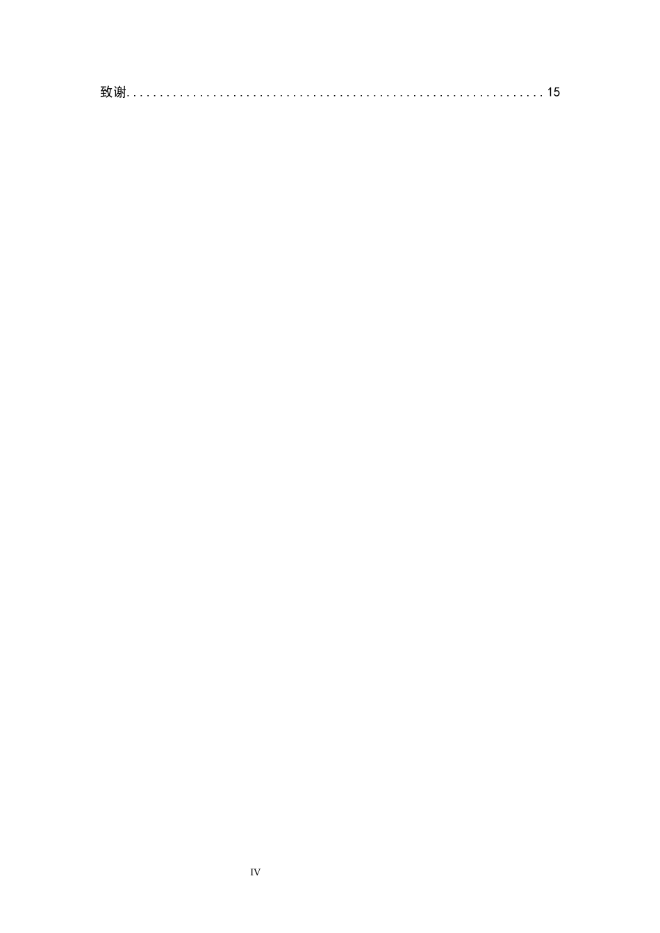 25年WP康复治疗学-核心稳定性训练在慢性腰痛康复中作用的调查研究-查重17.34AI0-8630.docx_第4页