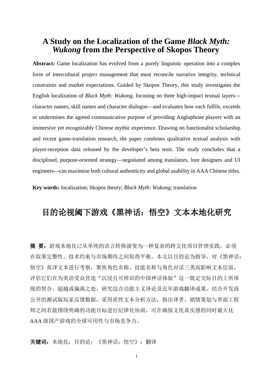25年WP英语-目的论视阈下游戏《黑神话：悟空》文本本地化研究1.750-8875.docx_第4页