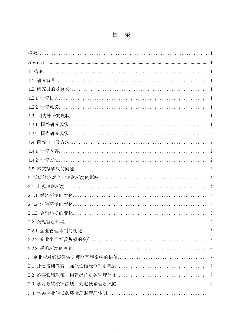 25年WP浅析低碳经济对企业理财环境的影响0-约10168字符.docx_第3页