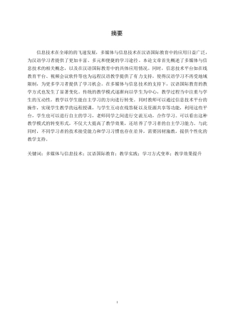 25年WP汉语国际教育中的多媒体与信息技术应用0-10656.docx