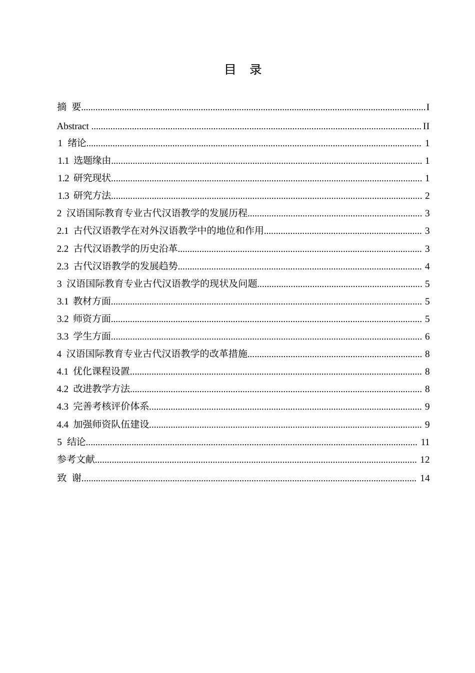 25年WP关键词：古代汉语；现代教育理念；教学改革-约9625字符.docx_第3页
