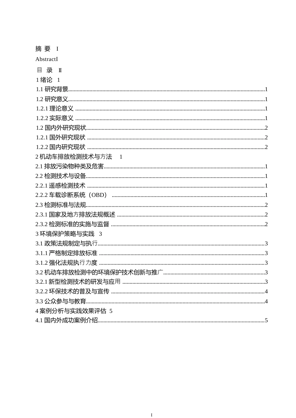 25年WP关键词：机动车；排放检测；环境保护-约11102字符.docx_第3页