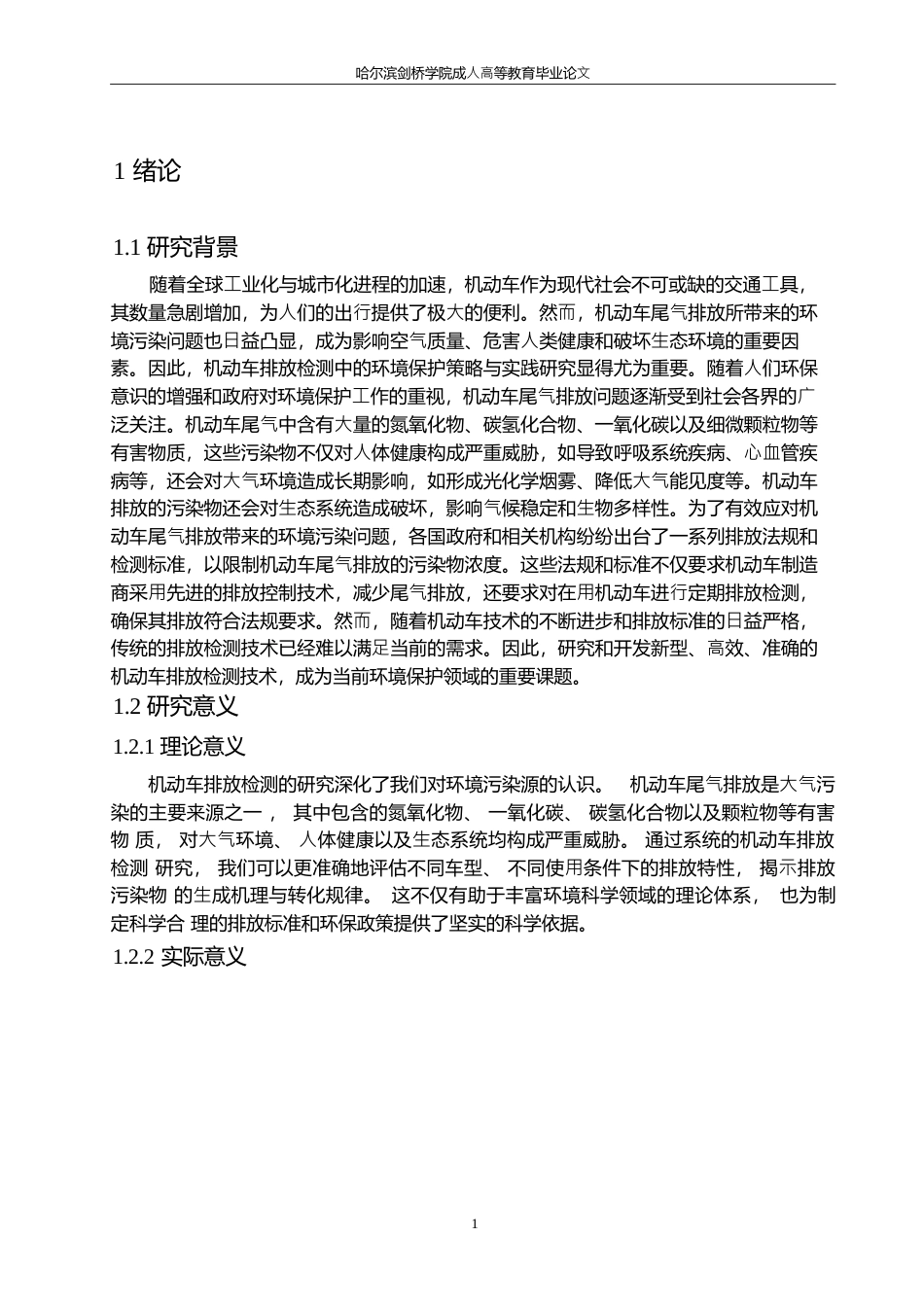 25年WP关键词：机动车；排放检测；环境保护-约11102字符.docx_第5页