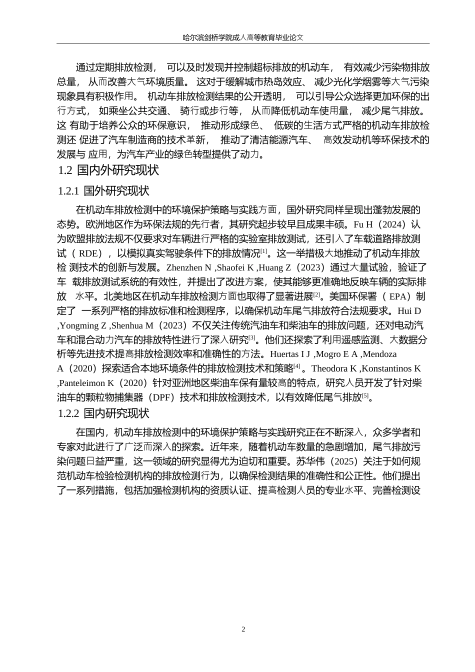 25年WP关键词：机动车；排放检测；环境保护-约11102字符.docx_第6页