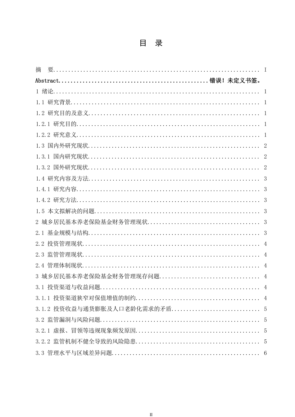 25年WP城乡居民基本养老保险基金的财务管理探究0-约10399字符.docx_第3页