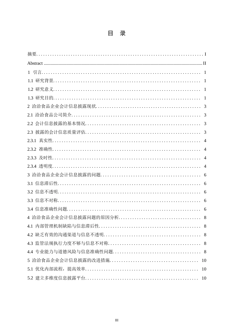 25年WP洽洽食品企业会计信息披露的问题及改进措施0-约10625字符.docx_第4页