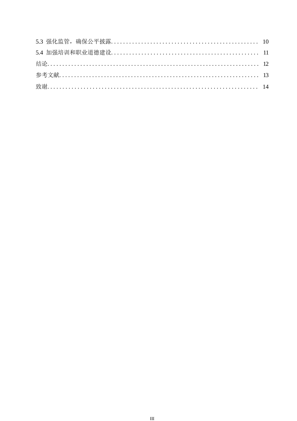25年WP洽洽食品企业会计信息披露的问题及改进措施0-约10625字符.docx_第5页