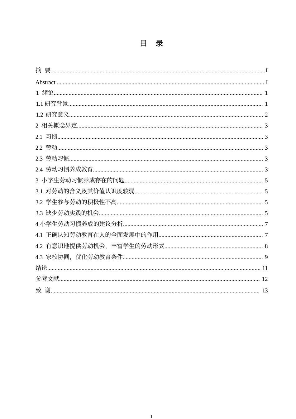 25年WP关键词：小学生；劳动习惯；劳动教育-约9917字符.docx_第3页