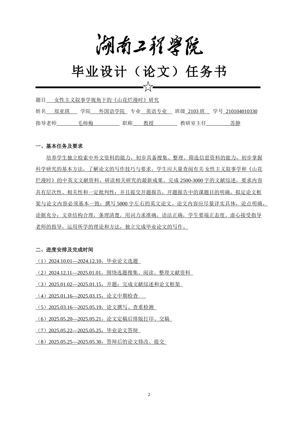 25年WP英语-女性主义叙事学视角下的《山花烂漫时》研究0-7155.docx_第2页