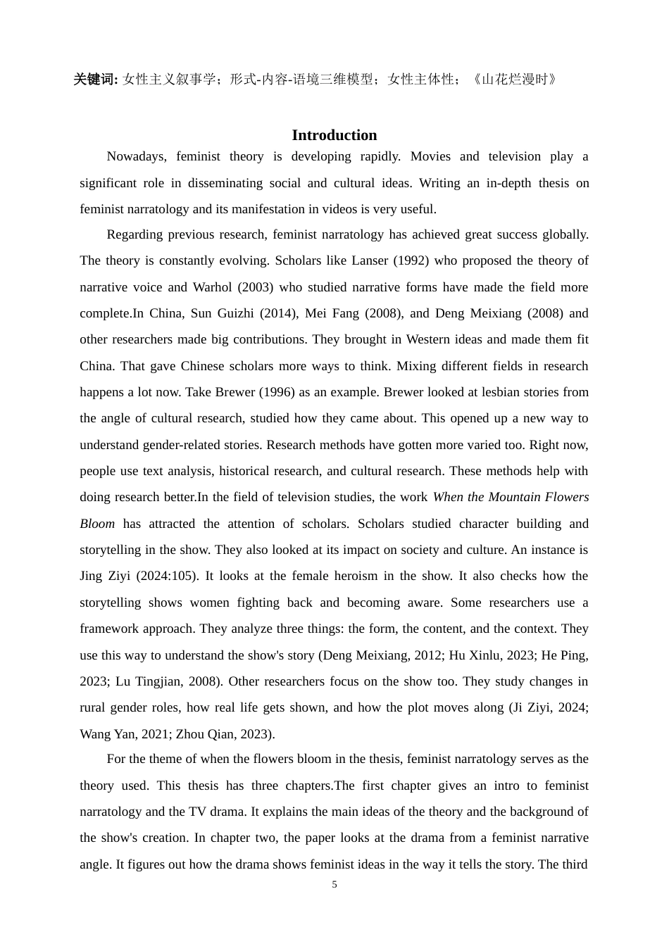 25年WP英语-女性主义叙事学视角下的《山花烂漫时》研究0-7155.docx_第5页