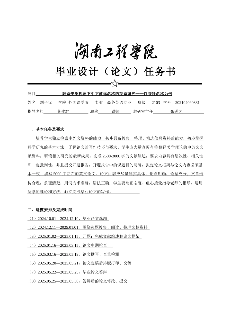25年WP商务英语-翻译美学视角下中文商标名称的英译研究——以茶叶名称为例2.240-7164.docx_第2页