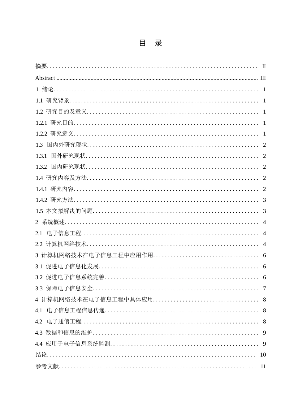 25年WP计算机网络技术在电子信息工程中的应用0-约10667字符.docx_第3页