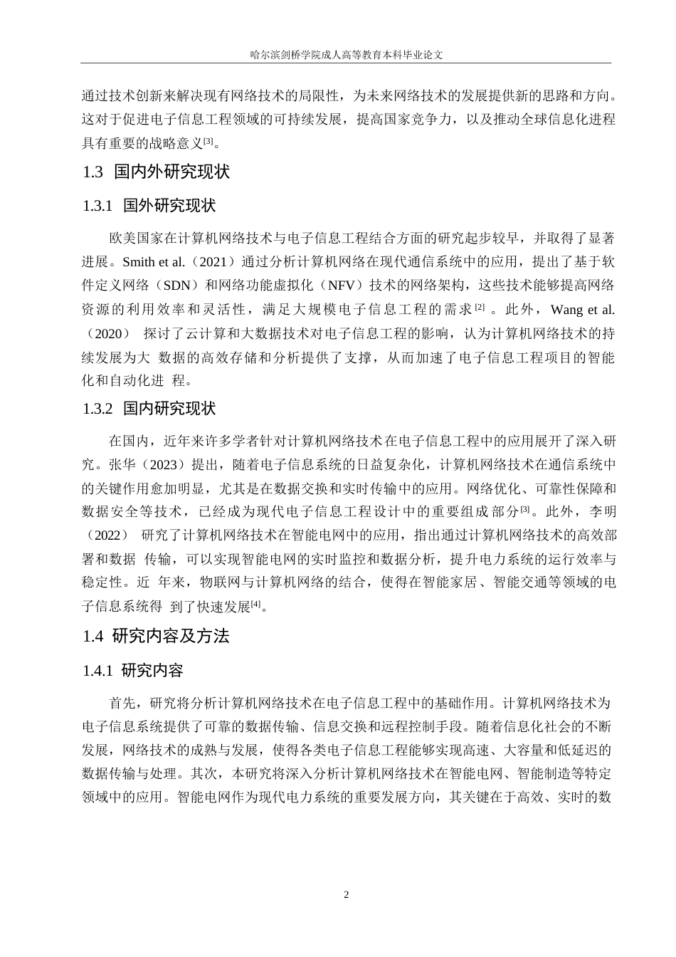 25年WP计算机网络技术在电子信息工程中的应用0-约10667字符.docx_第6页