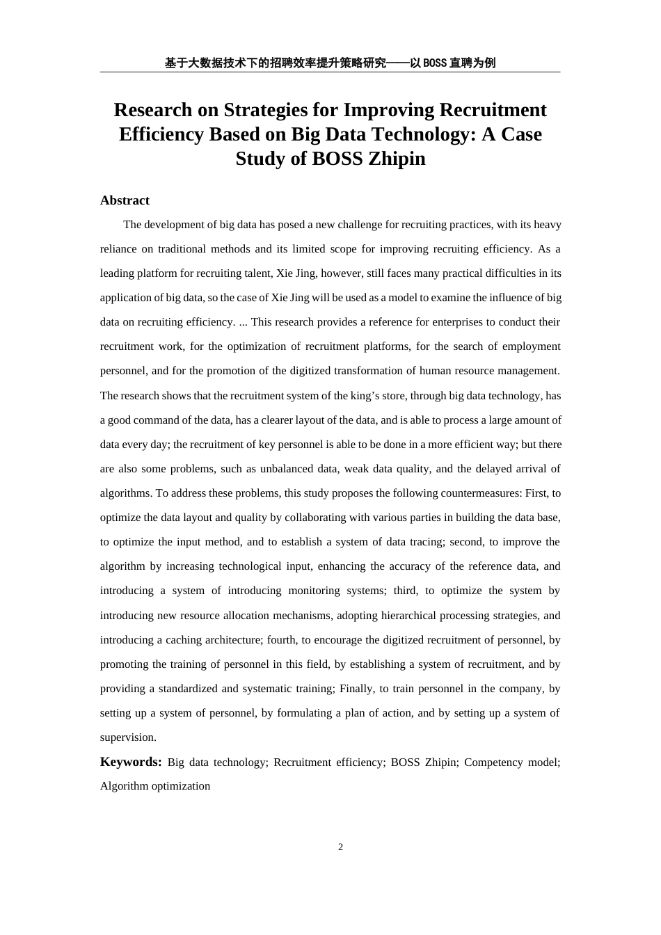 25年WP人力资源管理-基于大数据技术的招聘效率提升策略研究——以BOSS直聘为例20.510-19382.docx_第3页