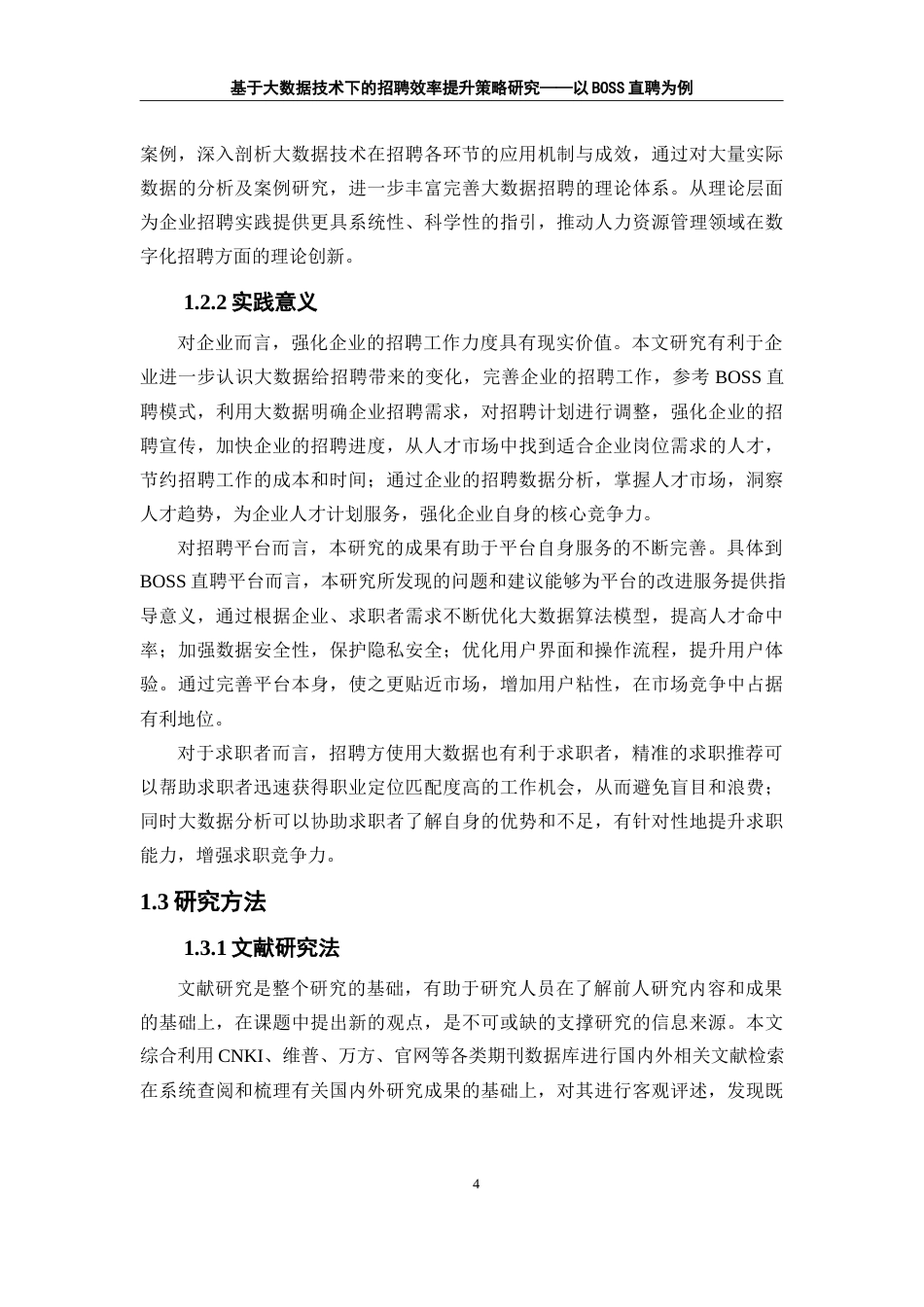 25年WP人力资源管理-基于大数据技术的招聘效率提升策略研究——以BOSS直聘为例20.510-19382.docx_第5页