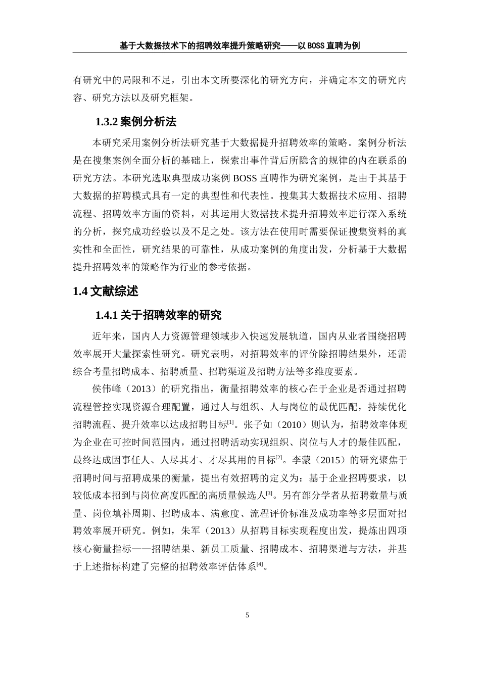 25年WP人力资源管理-基于大数据技术的招聘效率提升策略研究——以BOSS直聘为例20.510-19382.docx_第6页