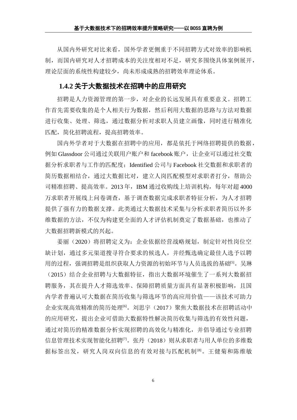 25年WP人力资源管理-基于大数据技术的招聘效率提升策略研究——以BOSS直聘为例20.510-19382.docx_第7页