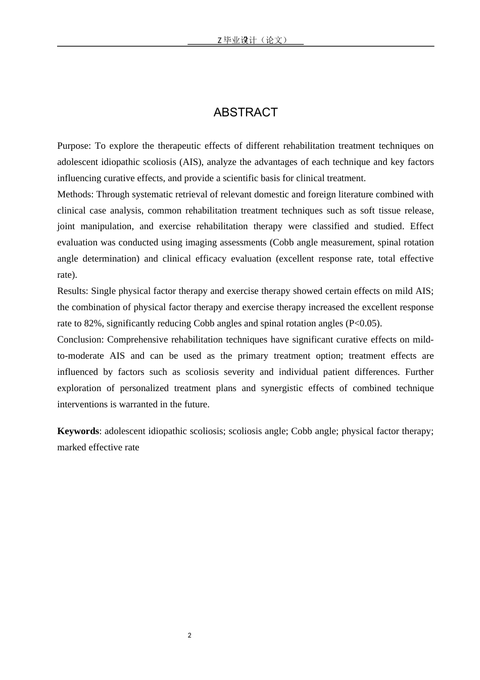 25年WP康复治疗学-青少年特发性脊柱侧弯康复治疗手法效果的研究-查重13.5AI0-6286.docx_第2页