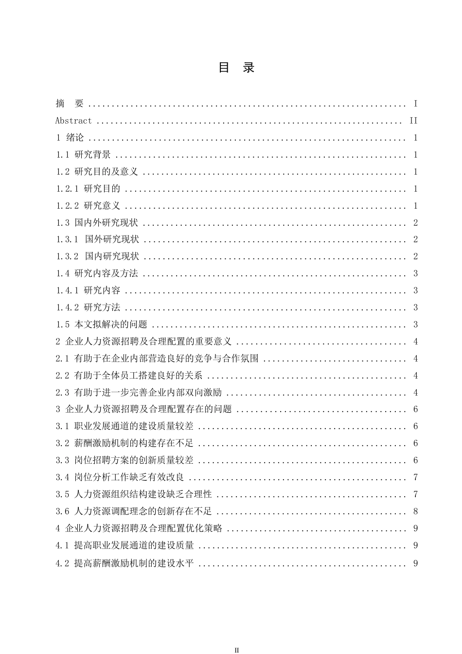 25年WP企业人力资源招聘及合理配置研究0-约10600字符.docx_第3页