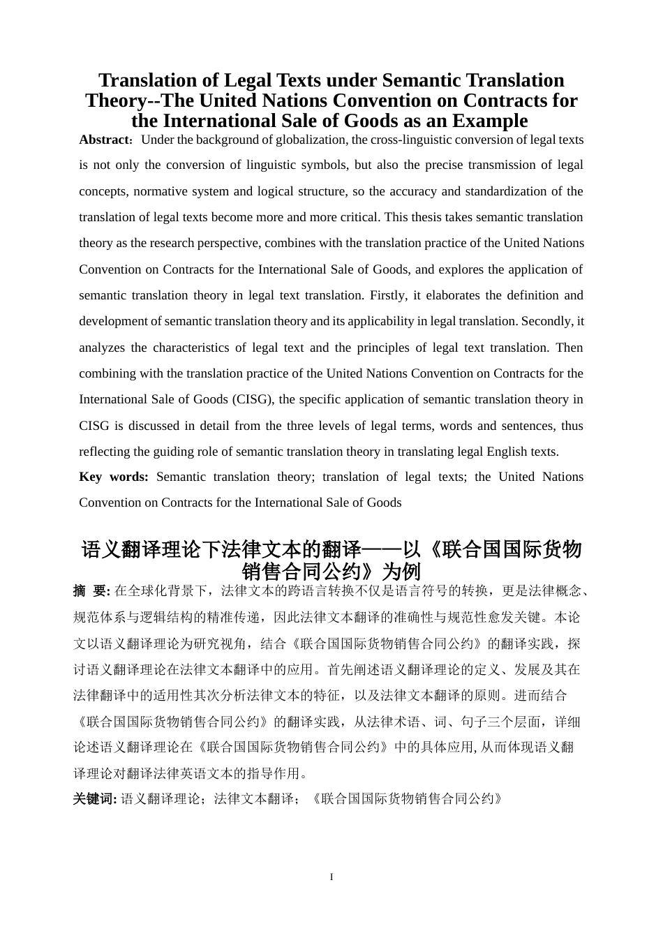 25年WP商务英语-语义翻译理论下法律文本的翻译——以《联合国国际货物销售合同公约》为例18.530-7803.docx_第4页