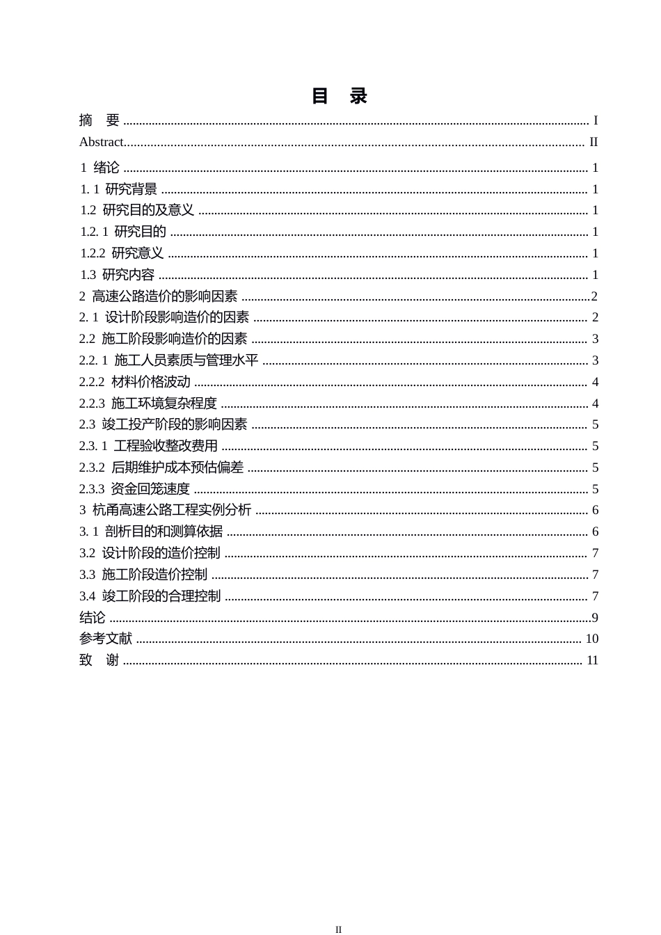 25年WP高速公路工程造价的影响因素及控制措施研究（初稿）0-约7455字符.docx_第3页