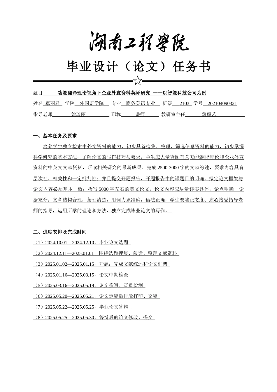 25年WP商务英语-功能翻译理论视角下企业外宣资料英译研究——以智能科技公司为例10.350-7103.docx_第2页