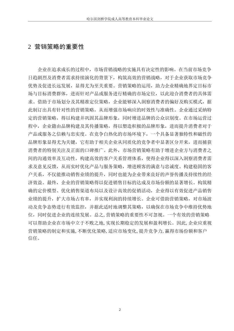 25年WP财富管理公司营销策略研究0-约12226字符.docx_第4页