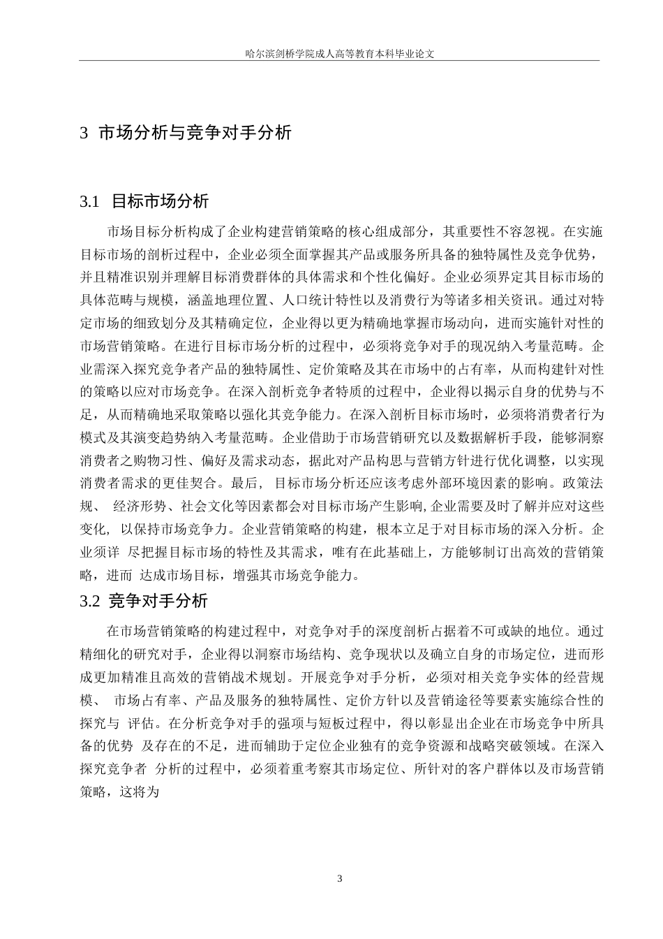 25年WP财富管理公司营销策略研究0-约12226字符.docx_第5页