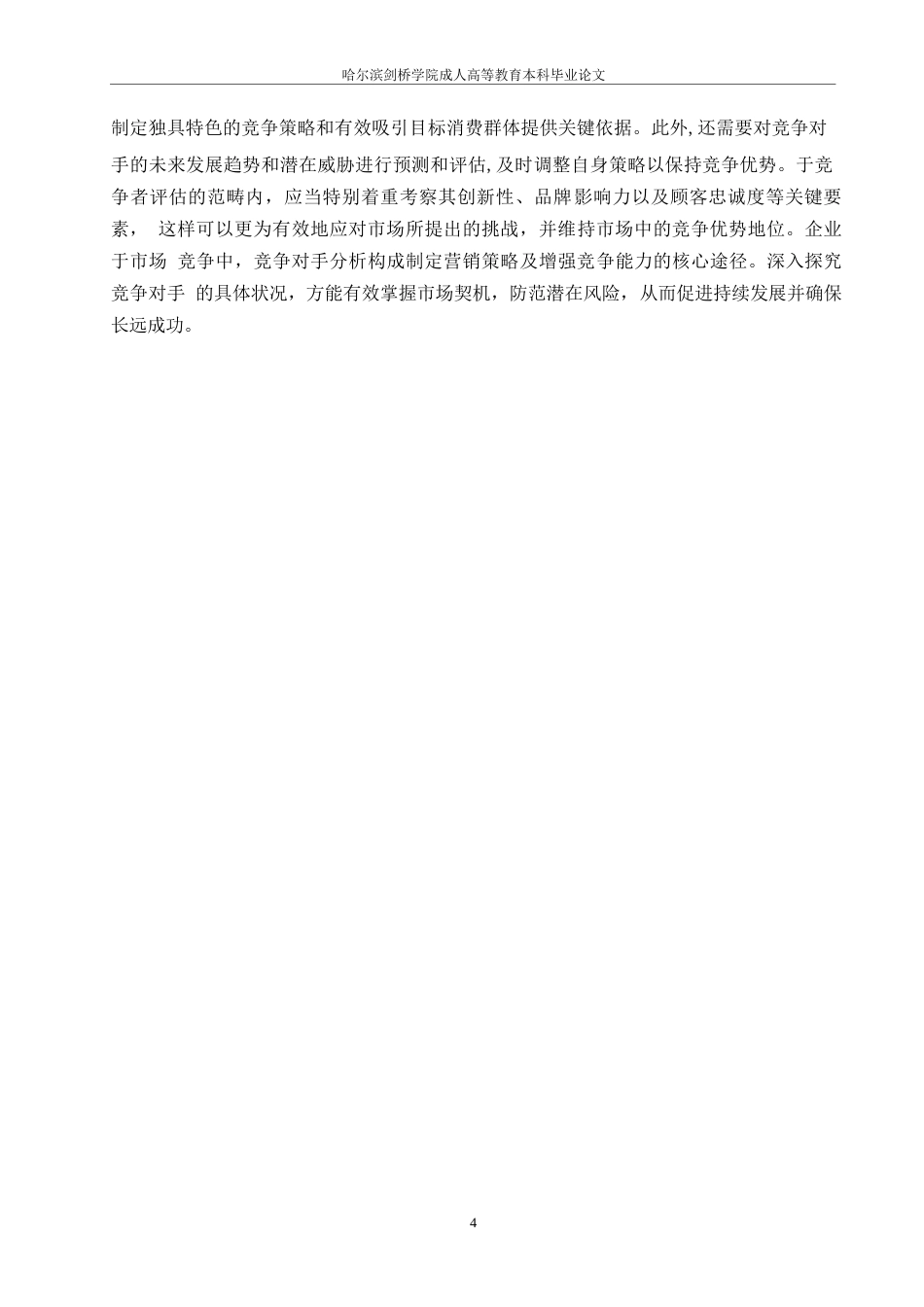 25年WP财富管理公司营销策略研究0-约12226字符.docx_第6页