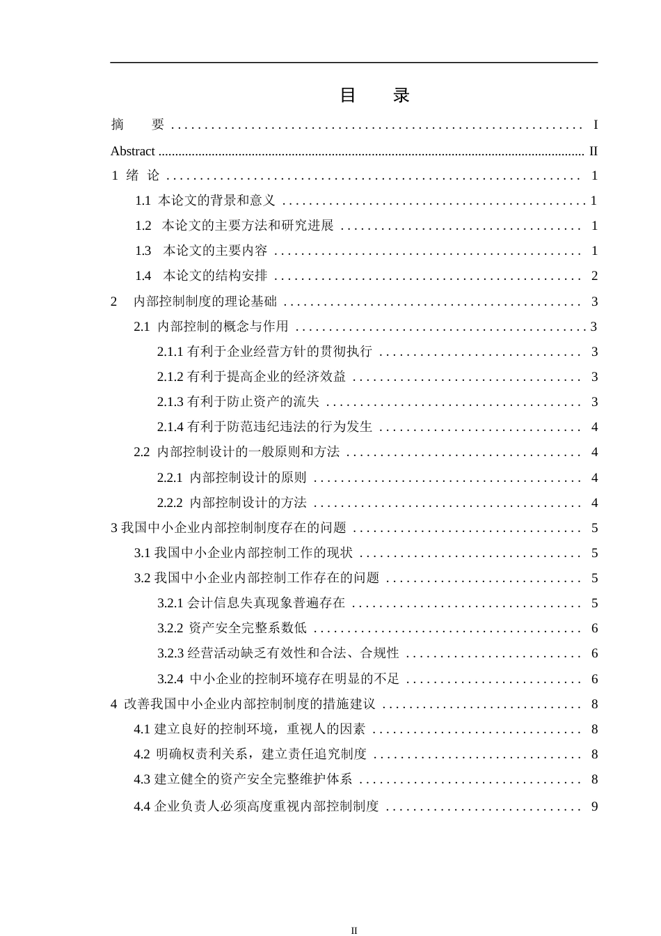 25年WP企业内部控制制度研究 - 降重_202505081146280-7869.docx_第3页