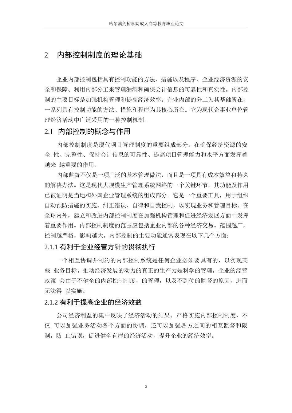 25年WP企业内部控制制度研究 - 降重_202505081146280-7869.docx_第7页