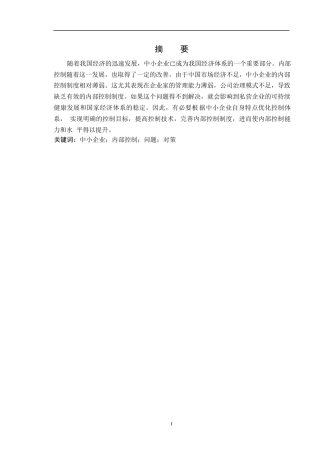 25年WP企业内部控制制度研究 - 降重_202505081146280-7869.docx