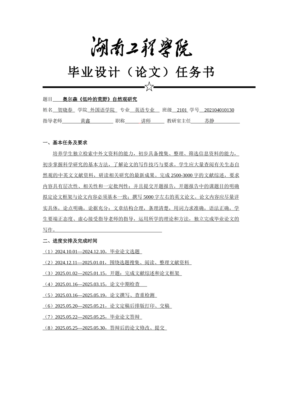 25年WP英语-奥尔森《低吟的荒野》自然观研究1.450-7415.docx_第2页