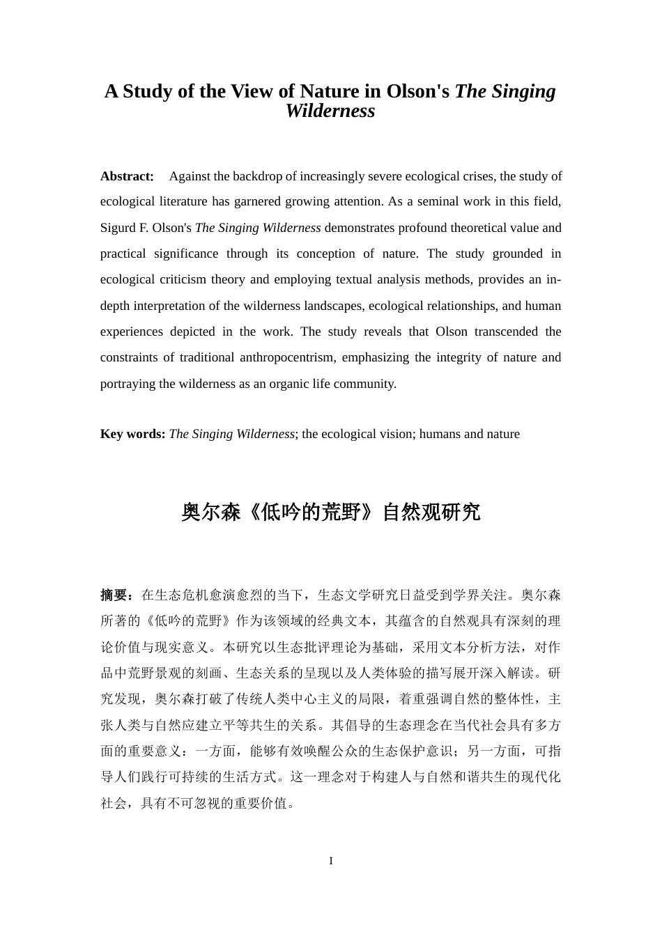 25年WP英语-奥尔森《低吟的荒野》自然观研究1.450-7415.docx_第4页