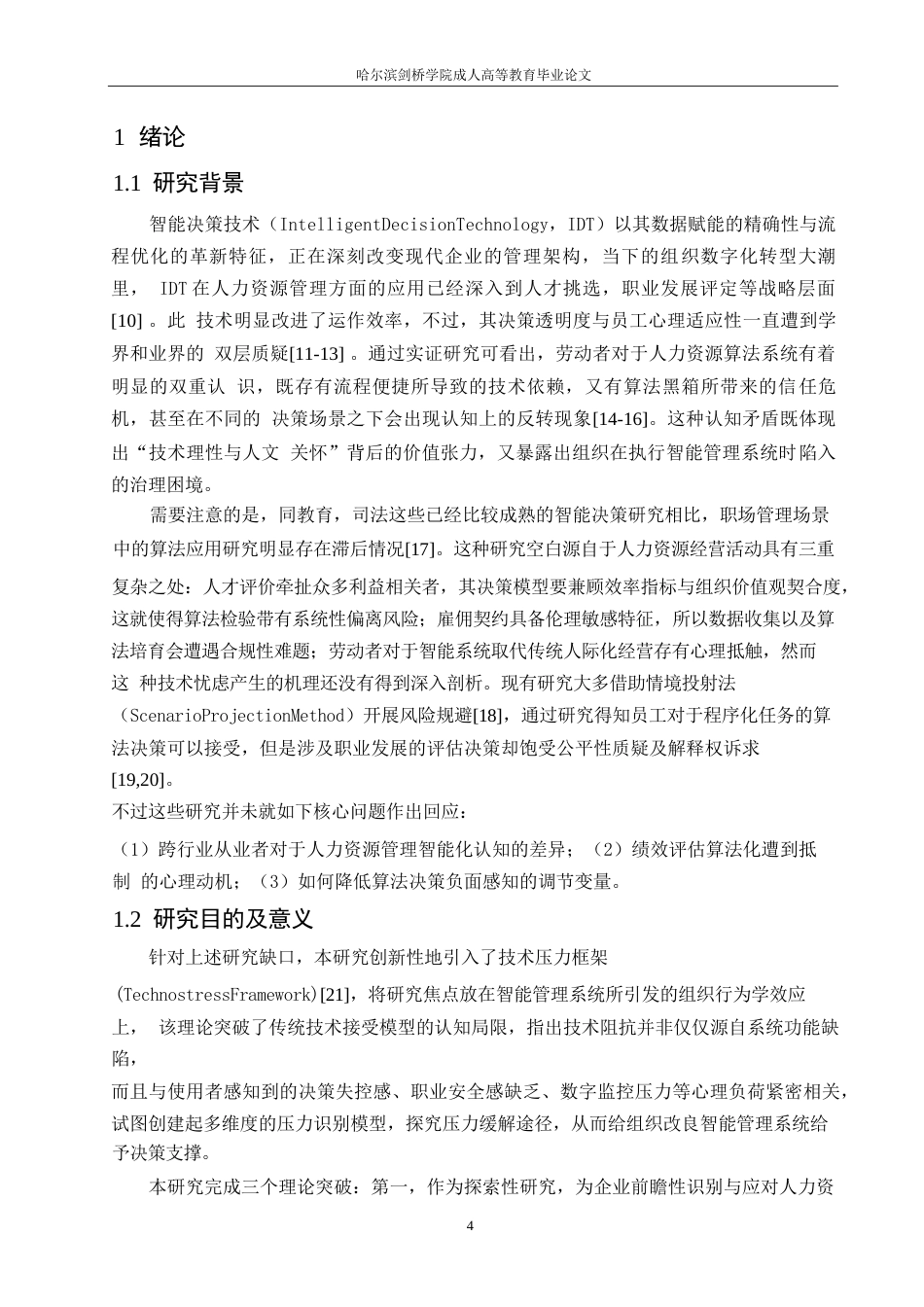 25年WP人工智能在人力资源管理中的双刃剑效应：算法评估的负面感知及其组织干预路径0-6139.docx_第4页