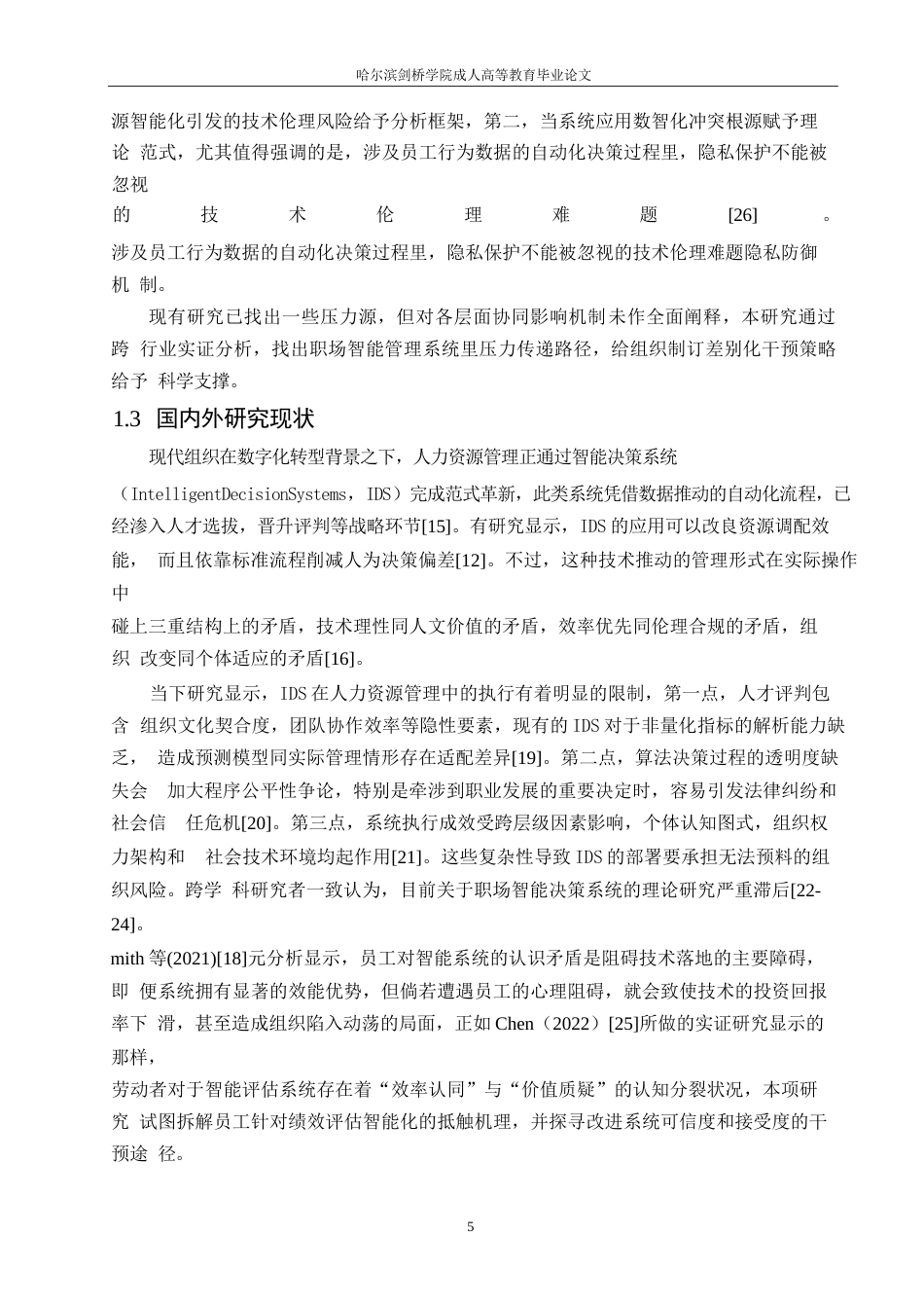 25年WP人工智能在人力资源管理中的双刃剑效应：算法评估的负面感知及其组织干预路径0-6139.docx_第5页