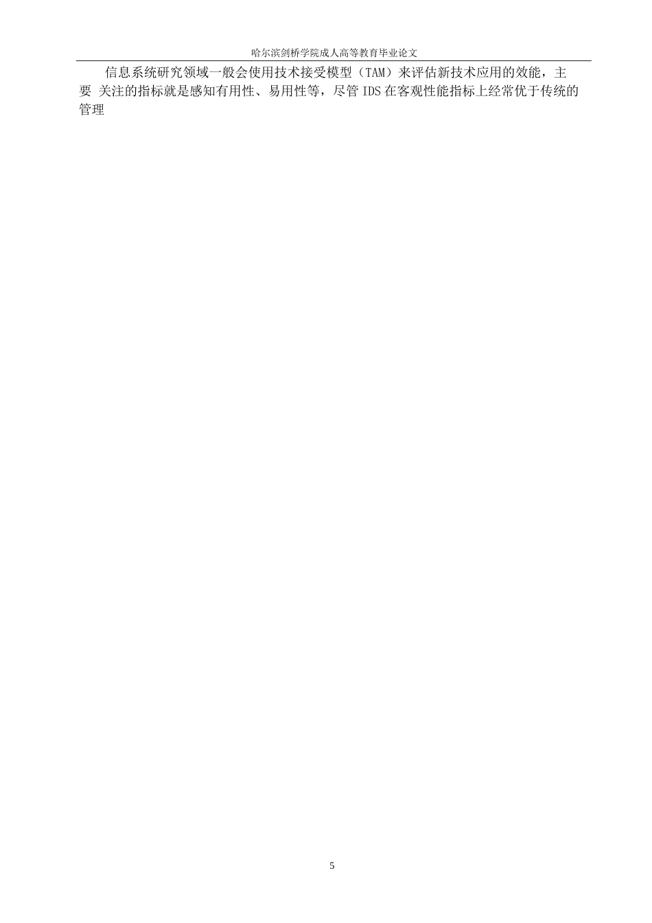 25年WP人工智能在人力资源管理中的双刃剑效应：算法评估的负面感知及其组织干预路径0-6139.docx_第6页