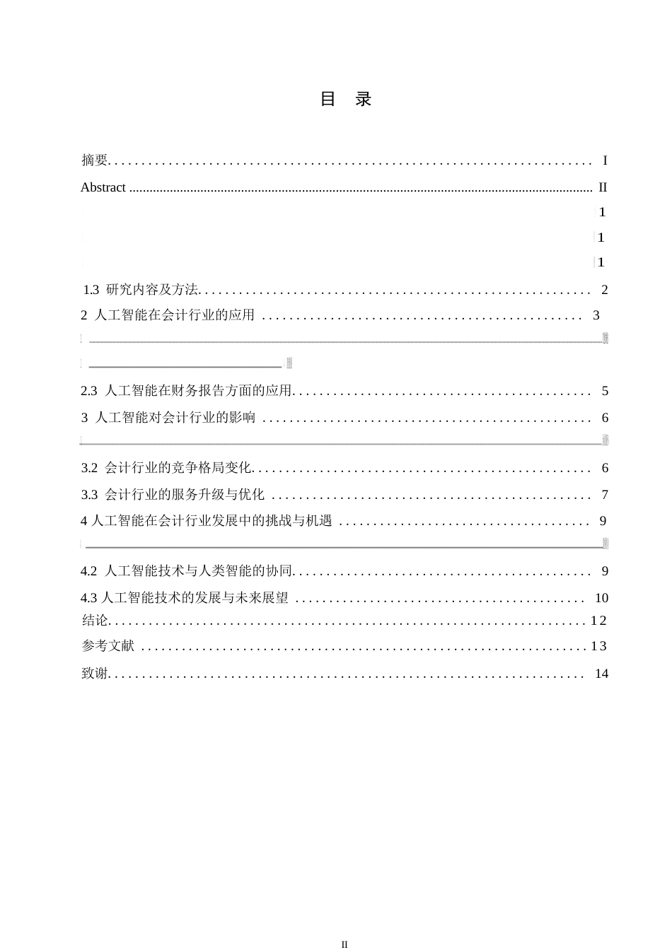 25年WP关键词：人工智能；会计审计；效率提升；风险评估-约10728字符.docx_第3页