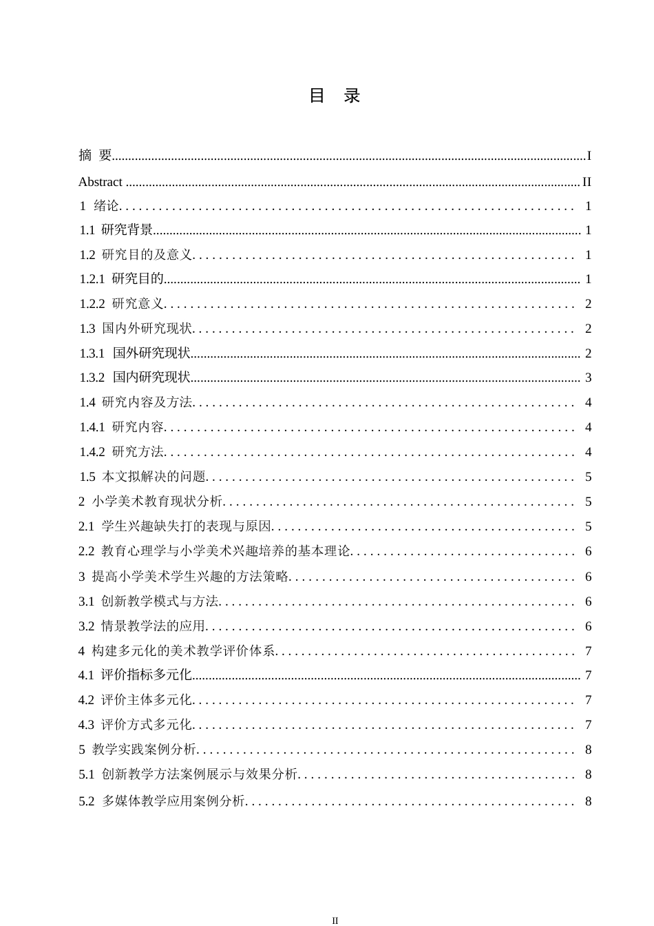 25年WP小学教育- 关键词：小学教育；方法研究；学习兴趣-约11032字符.docx_第3页